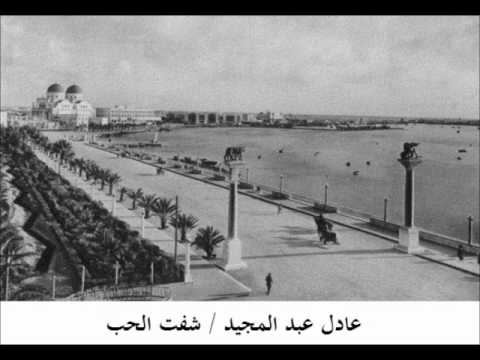 شفت الحب - عادل عبد المجيد