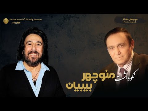 Manouchehr Bibiyan Appreciation Event - Sharam Shabpareh