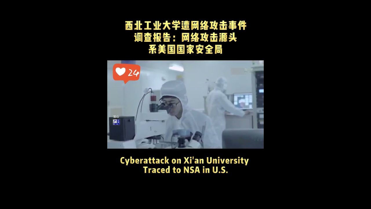 #Cyberattack on Xi’an #University Traced to NSA in U.S. #2022 #cyberattack #nsa #usa #china