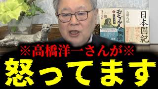 【緊急速報】高橋洋一さんが某保守系雑誌に怒り心頭！！　【日本保守党 百田尚樹 有本香 高橋洋一 北村晴男】