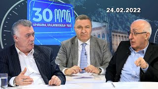 Դոնեցկը և Լուգանսկը ճանաչվեցին, իսկ Արցա՞խը... Թեժ քննարկում Մ. Մելքումյանի տաղավարում // 24.02.2022