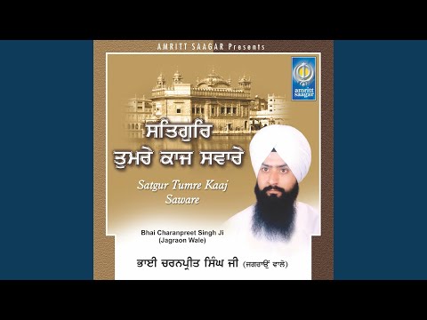 Naam Japho Mere Sajan Saina