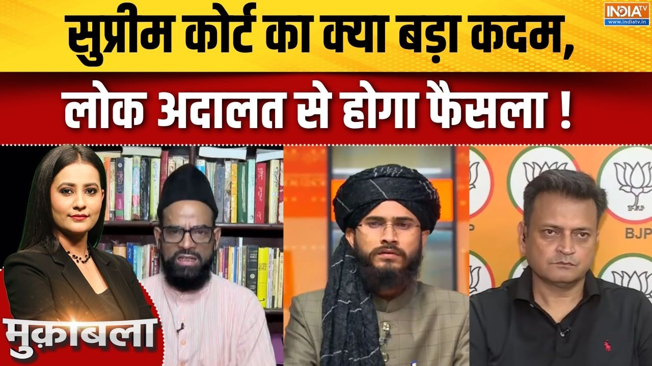 SC On Krishna Janmbhoomi : सुप्रीम कोर्ट का क्या बड़ा कदम, लोक अदालत स?