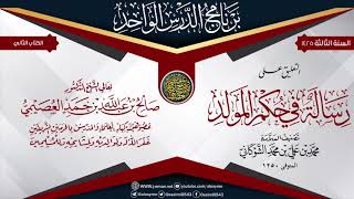 صورة 03 برنامج الدرس الواحد الثالث (1425)