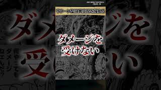【知ってましたか？】サターン聖は異次元空間を操っている #ワンピース #最新話 #onepiece