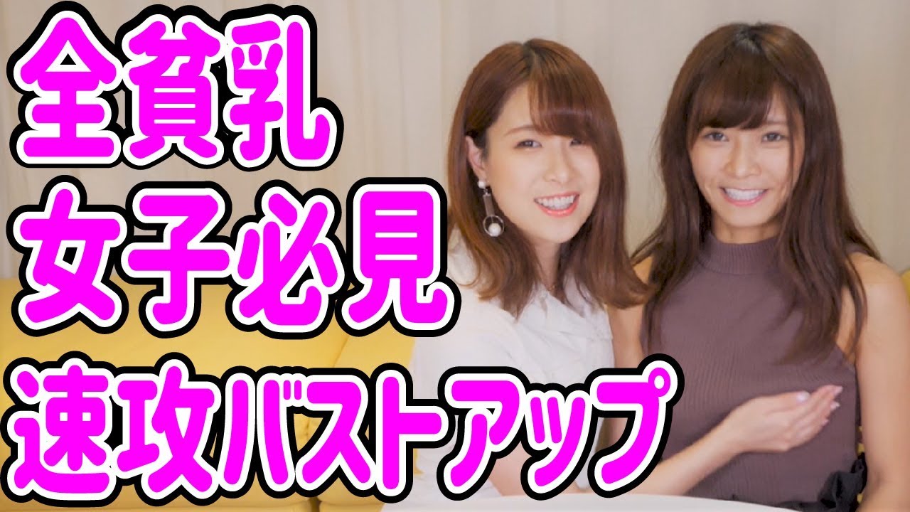 【バストアップ】貧乳大歓喜！速攻巨乳化マッサージ！