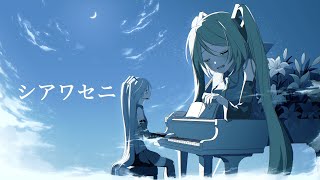(1) - はるな。「シアワセニ」feat.初音ミク