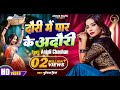 Anjali Chauhan Dauri Me Paar Ke Adauri दौरी में पार के अदौरी Anjal