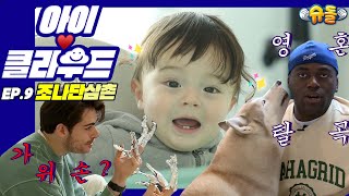 [Baby️Cloud] First haircut VIP KyloJonathan came to our house!? l Who is your dad?!l Adorable Baby video