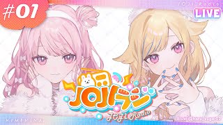 【㊗新2Dお披露目㊗】ジョジラジ改めJOJIラジ復活‼️🎊【JOJIラジ #01】