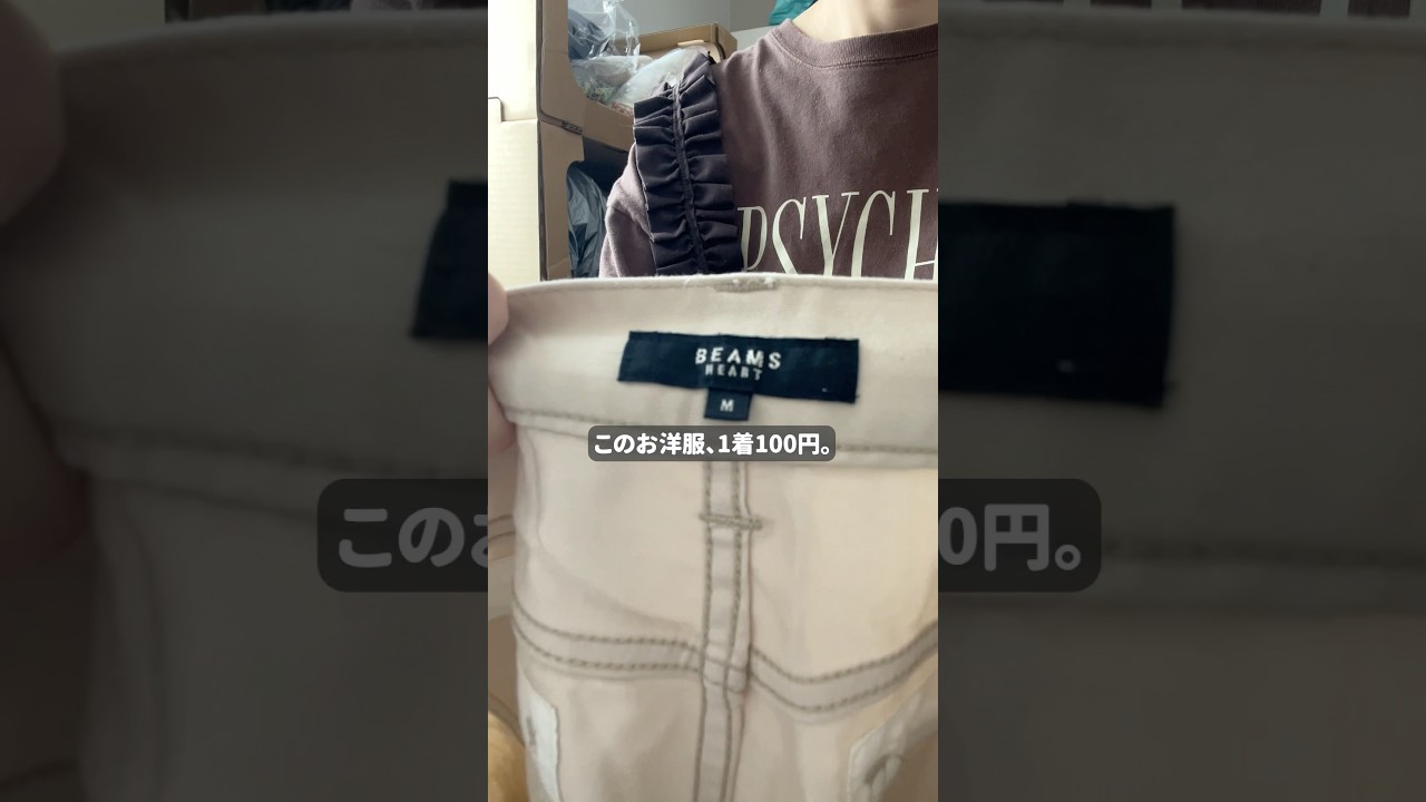 100円、まだ“消費”してる人いる？#メルカリ #メルカリ物販 #せどり