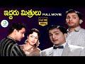 Iddaru Mitrulu Telugu Full Movie Akkineni Nageswara Rao Rajasulochana Sharada IDream Post