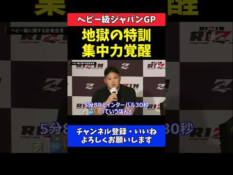 スダリオ剛 海外修行で進化！地獄の5分8Rで集中力覚醒【RIZIN JAPAN GP ヘビー級トーナメント】