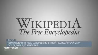 «Википедия» провела первый крупный редизайн сайта за последнее десятилетие 