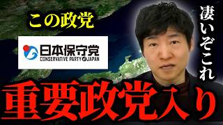 【予算案参院通過】なぜ今日本保守党の重要度が増しているのか、また自民党や国民民主党など他政党の現在の状況について正直に言います。【今野忍 切り抜き】