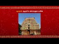 Thiru Thonda Thogai Pictures Of 63 Nayanmars With Lyrics
