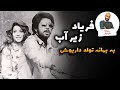 فریاد زیر آب کارنامه سینمایی داریوش اقبالی به بهانه سا�