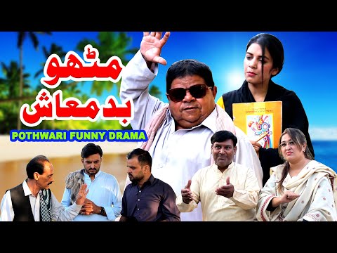 Mithu Badmash مٹھو بدمعاش - Pothwari Top Funny Drama - Shahzada Ghaffar Funny Clips - Pothwar Gold
