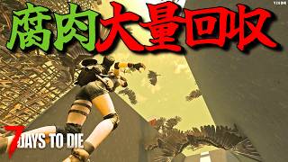 フェラルホードとバイクを活用すれば一生食料問題を解決できるはず！・・Season3 #22【7days to die/7デイズトゥダイ】