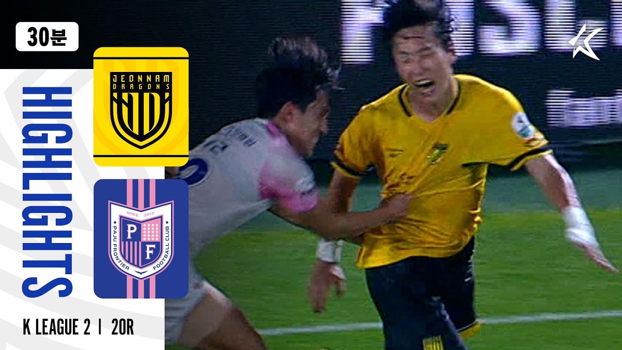 [30분 하이라이트] 하나은행 K리그2 2026 20R 전남 vs 파주 | Jeonnam vs Paju (26.08.02)