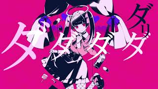 - 【Nうさ】ダーリンダンス/かいりきベア【歌ってみた】