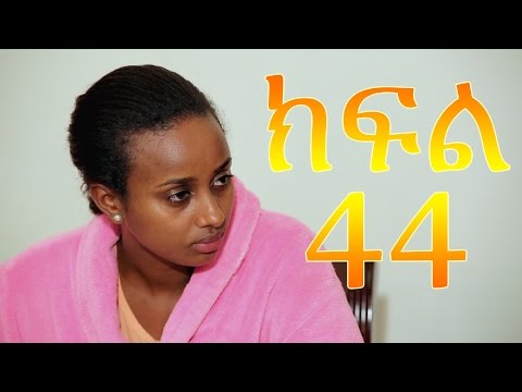 Meleket Drama (መለከት) - Episode 44