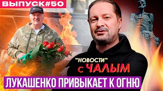 Loneliness of Lukashenka, Medvedev is cooler than Putin, SHAMAN parody