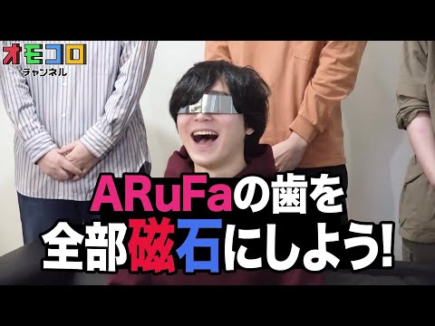 ARuFaの身体改造企画集【オモコロ切り抜き】