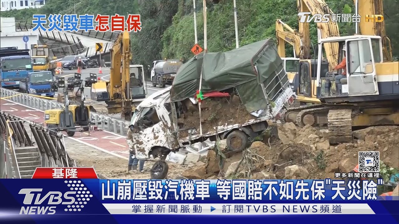 山崩壓毀汽機車 等國賠不如先保「天災險」