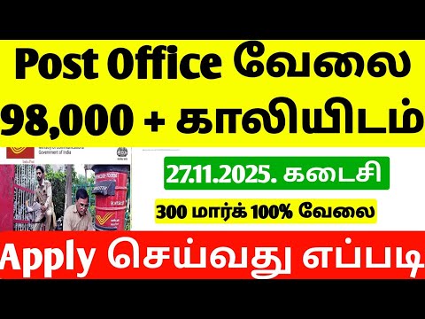 TN Post Office Requirement 2025 | GDS new Requirement 2025 Tamil | post office Requirement new 2025