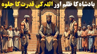 Ek Zalim Badshah Ka Qissa | Old Moral Stories in Urdu | Purane Qisse