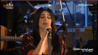 Sarina Cross - An eisai ena asteri ft Konstantinos Tsahouridis (Live in Athens,Greece)