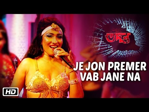 Je Jon Premer Vab Jane Na | Super Hot Rituparna | Kolkata Cabaret | Olivia | Tadanto - তদন্ত