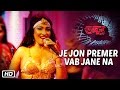 Je Jon Premer Vab Jane Na Super Hot Rituparna Kolkata Cabaret Olivia Tadanto তদন্ত
