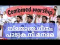 Sthothrageetham Paaduka Nee Maname