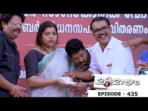 Marimayam | Episode 435 - When charity becomes a business ! | Mazhavil Manorama