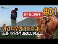 김프로 플레이중 폭발? 고마해라 마이묵었다 360도CC IN 코스 1편 | 굿샷김프로