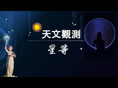 星等倍數