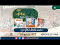 Guru Purnima 2025 10 July Radha Swami Dinod Gurupurnima Satsang 2025