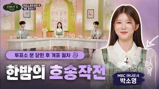 [지방선거 서프라이즈] 한밤의 호송작전 영상 캡쳐화면