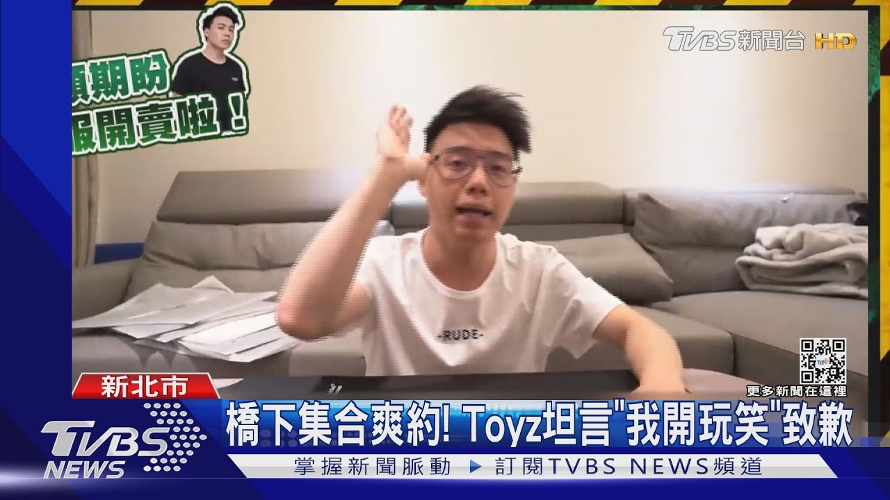 遭私訊辱罵! Toyz約網「重陽橋下」集合