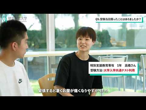 発達支援教育学科 【植草学園大学】合格者VOICE　発達教育学部