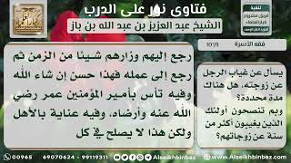 صورة 1039 - مدة غياب الرجل عن أهله إذا كان مسافراً للعمل - نور على الدرب