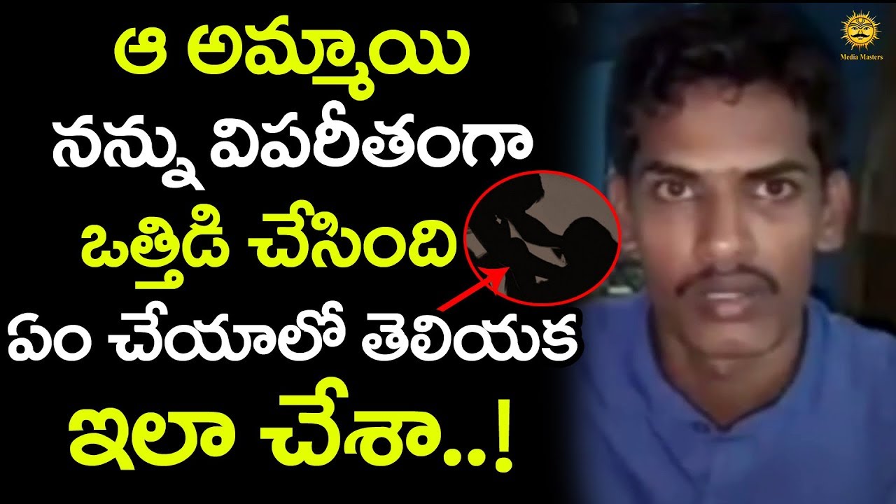 భార్యని చిత్రహింశలు పెట్టిన శాడిస్ట్ భర్త మొదటిరాత్రే కొట్టడానికి అస్సలు కారణం ఇదే...| Media Masters