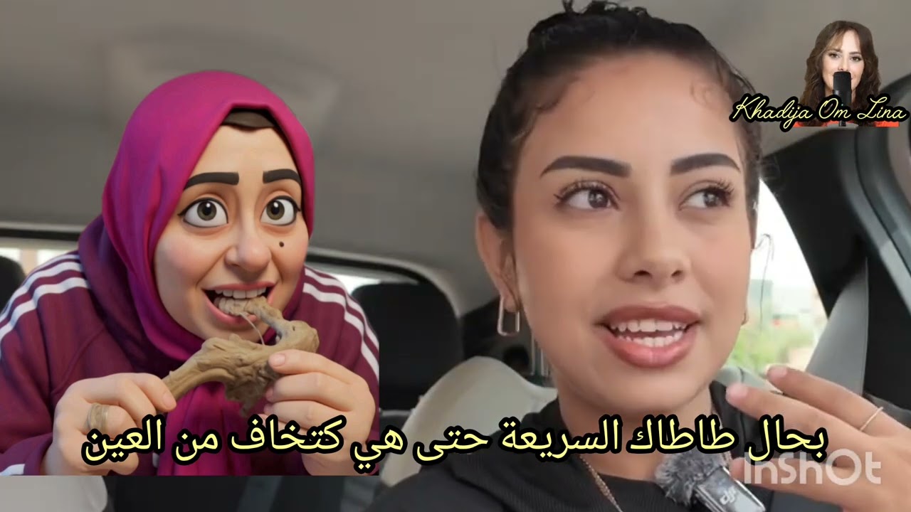 9 août 2026.  خايفة من العين
