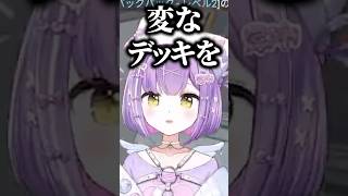 シャドバの釣りデッキに騙される紫宮るな【ぶいすぽっ！切り抜き】 #紫宮るな #ぶいすぽ #shorts