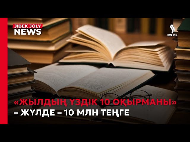 ЖАҢАЛЫҚТАР 18.09.2026