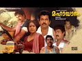 Mahayanam Super Hit Malayalam Full Movie Joshiy Mammootty Mukesh Seema Malayalam Movie