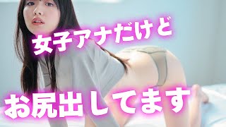 令和のあざと女王【森香澄】