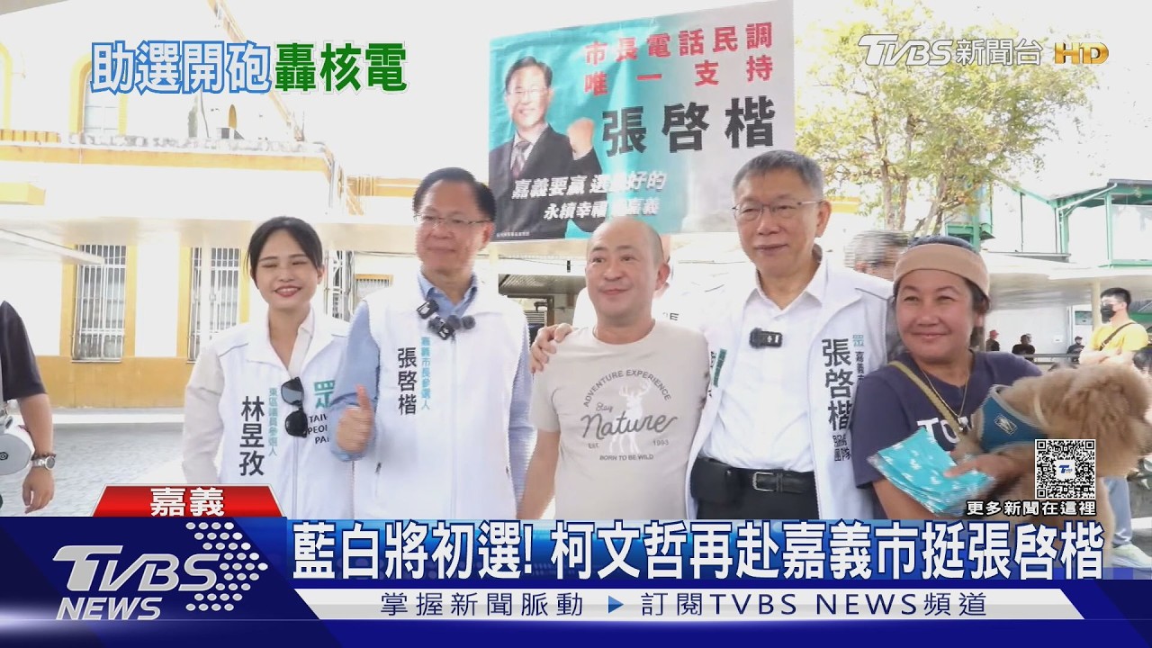影音/準備重啟核電! 柯文哲嗆:「賴清德轉彎的理由是什麼?」